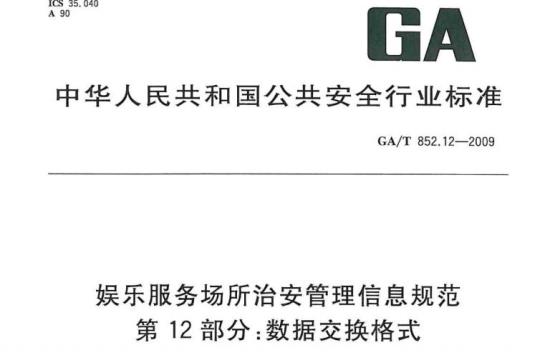 GB 2846-1988 调幅广播收音机测量方法
