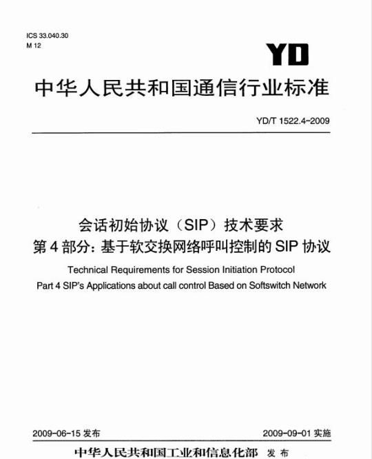 YD/T 1522.4-2009 会话初始协议（SIP）技术要求 第4部分：基于软交换网络呼叫控制的SIP协议