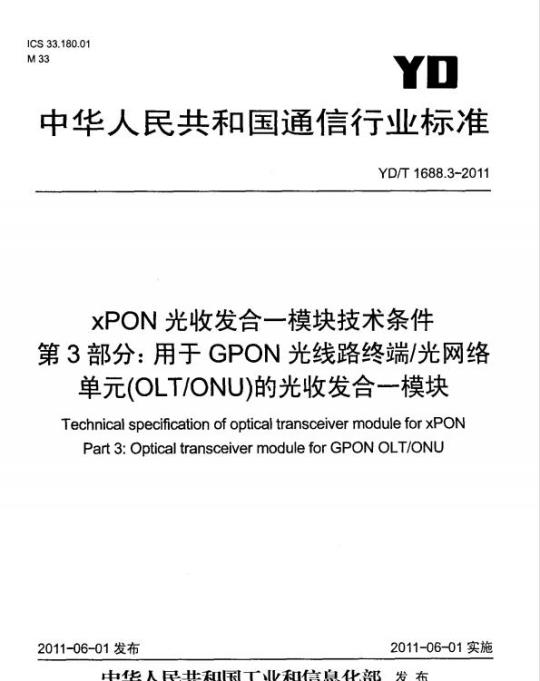 YD/T 1688.3-2011 xPON 光收发合一模块技术条件 第3部分:用于 GPON 光线路终端/光网络单元(OLT/ONU)的光收发合一模块