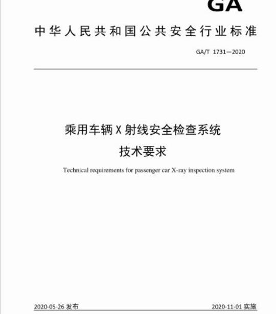 GY 5049-1993 省辖市级广播电视监测站建设标准
