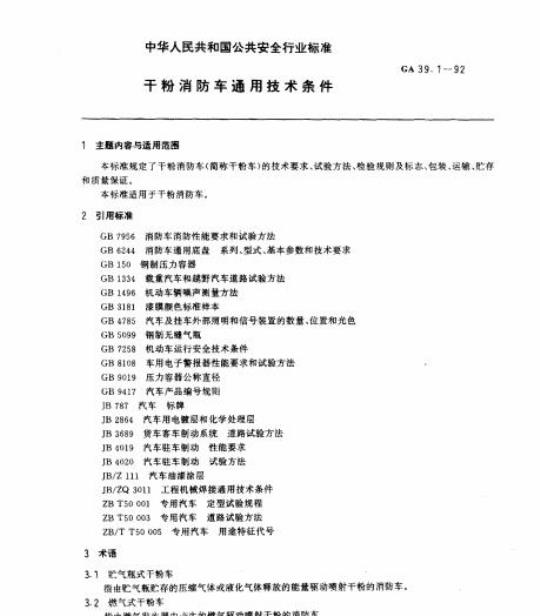 GB/T 12938-1991 已加工的摄影材料中硫代硫酸盐及其他相关化学残留物的测定方法碘-直链淀粉法、亚甲蓝法和硫化银密度法