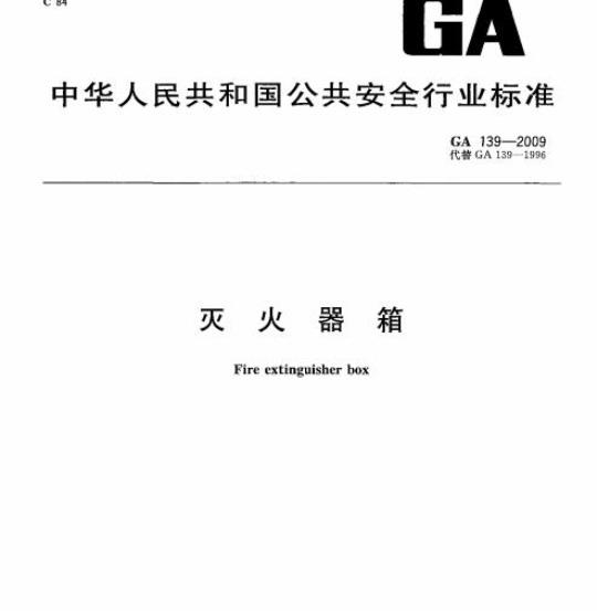 GB/T 14219-1993 中文图文电视广播规范