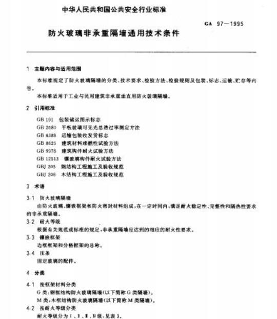GB 11410-1989 短波广播网覆盖技术规定