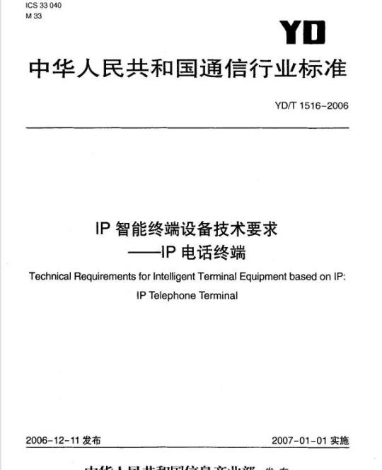 YD/T 1516-2006 IP 智能终端设备技术要求 —— IP 电话终端