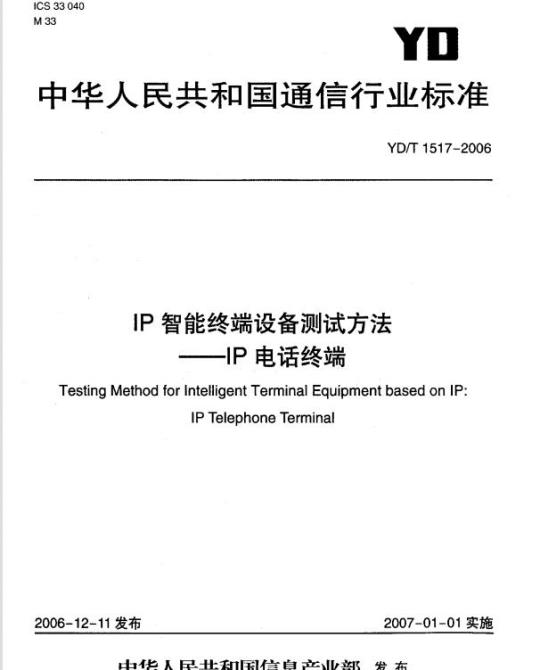 YD/T 1517-2006 IP 智能终端设备测试方法 —— IP 电话终端