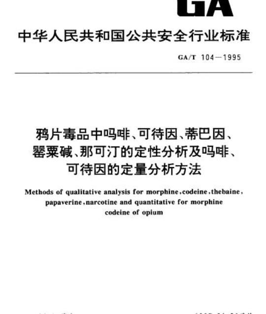 GY/T 200. 2-2004 HFC网络数据传输系统技术规范 第2部分:射频接口及协议
