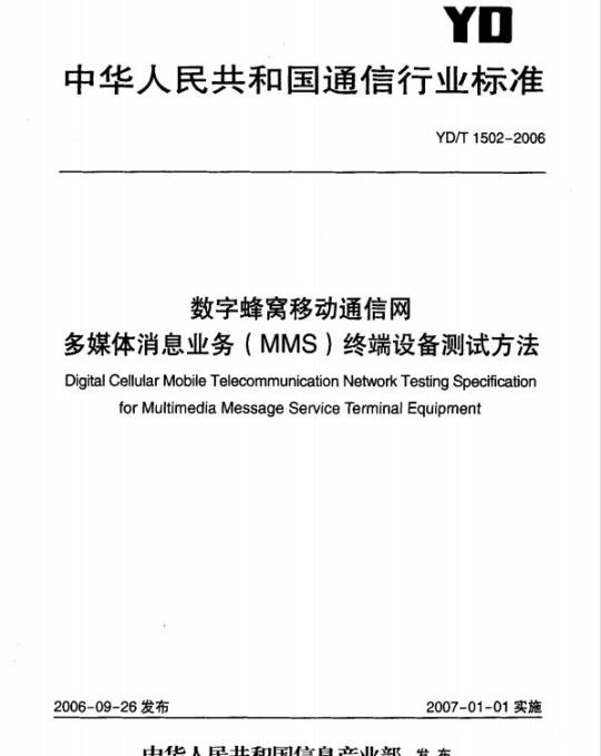 GY/T 180-2001 HFC网络.上行传输物理通道技术规范