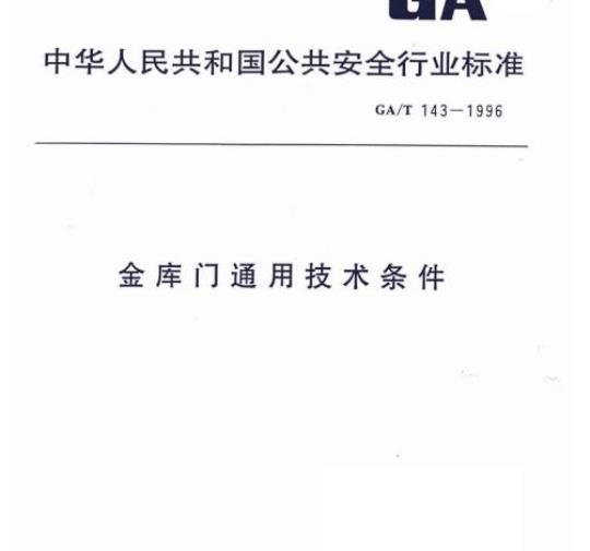 GY/T 173-2001 多路微波分配系统( MMDS)下变频器技术要求和测量方法