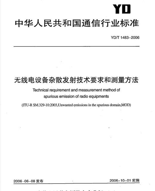 YD/T 1483-2006 无线电设备杂散发射技术要求和测量方法