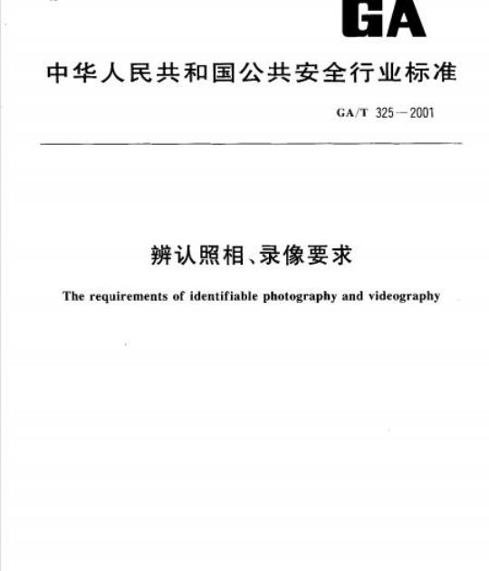 GY/T 171-2001 多路微波分配系统(MMDS)发射机技术要求和测量方法