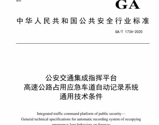 GY 32-1984 调幅广播发射机运行技术指标等级