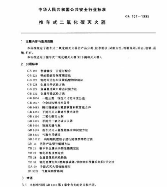 GB 11438-1989 广播接收机天线用铁氧体磁芯空白详细规范评定水平A