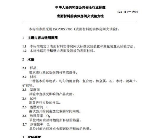 GY 104-1991 广播电视微波电路维护管理规程