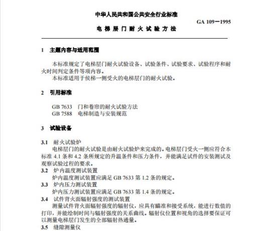 GY 72-1989 微波、卫星传送声音广播节目通路运行技术指标测量方法