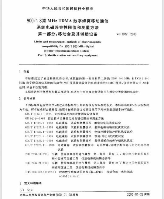 YD 1032-2000 900/1800MHz TDMA 数字蜂窝移动通信系统电磁兼容性限值和测量方法 第一部分:移动台及其辅助设备