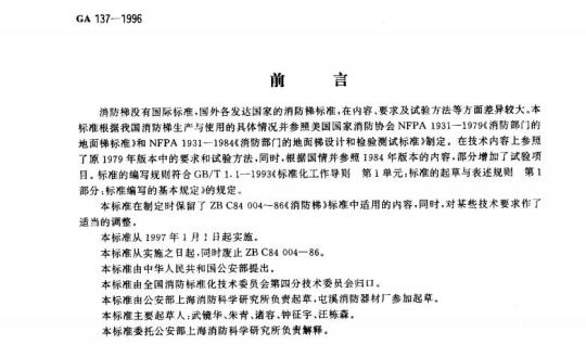 GY/T 82-1989 中、短波广播场强测量方法