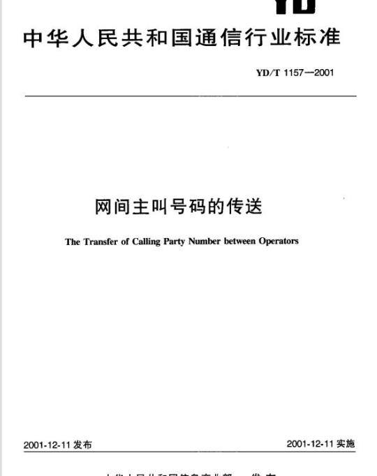 YD/T 1157-2001 网间主叫号码的传送