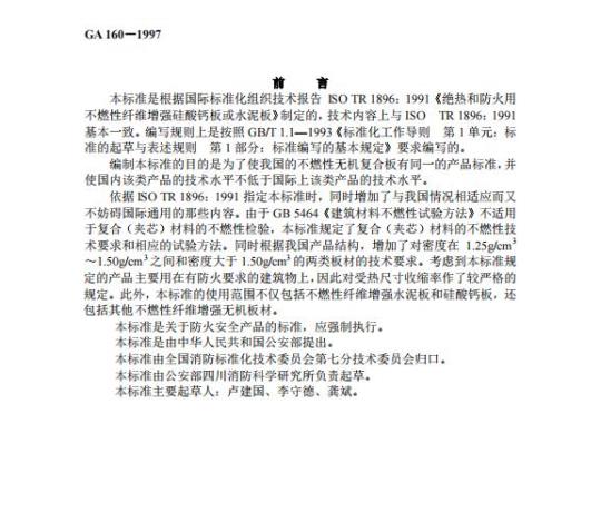 GY/T 113-1993 中波及调频、电视发射台微机实时控制功能规范