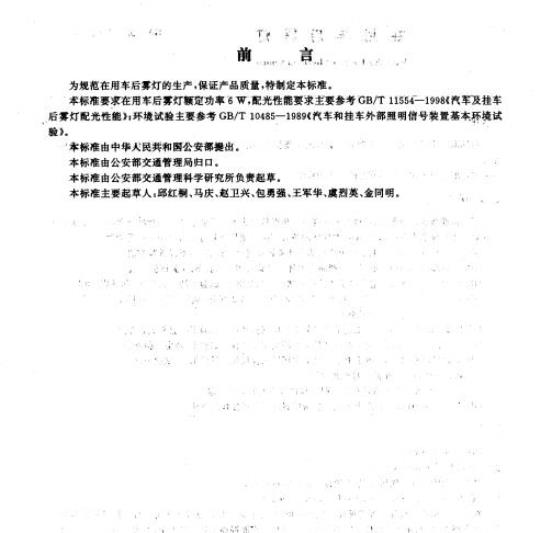 GY/T 132-1998 多路微波分配系统技术要求