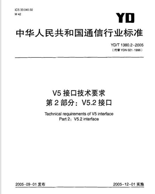YD/T 1380.2-2005 V5 接口技术要求 第2部分: V5.2 接口
