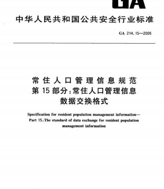 GY/T 139-1999 有线电视系统电视解调器入网技术条件和测量方法