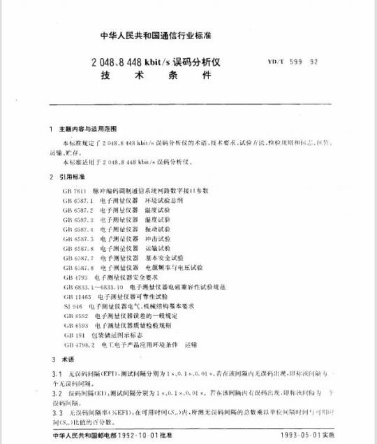 YD/T 599-1992 2048、8448kbit/s 误码分析仪技术条件