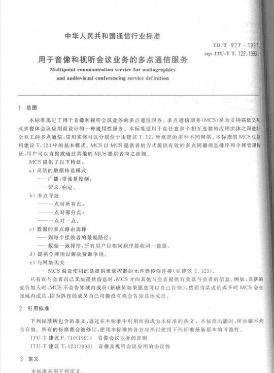 YD/T 927-1997 用于音像和视听会议业务的多点通信服务