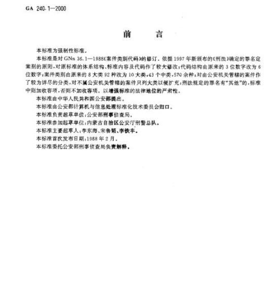 GY/T 205-2005 广播实况转播节目传输通路技术规范