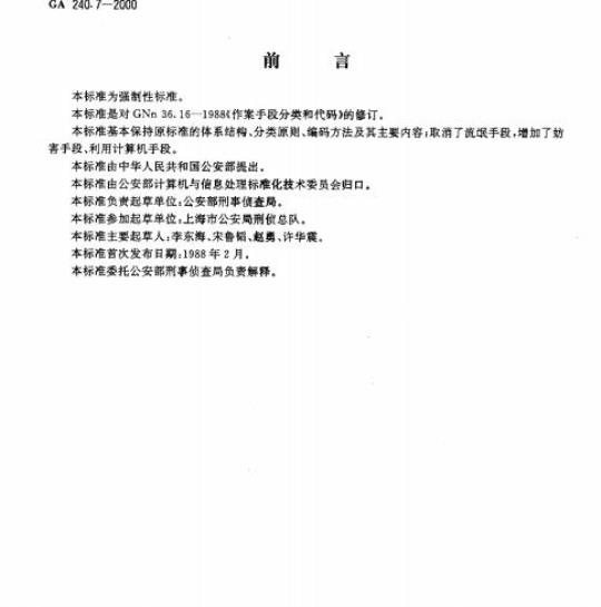 GY/T 161-2000 数字电视附属数据空间内数字音频和辅助数据的传输规范