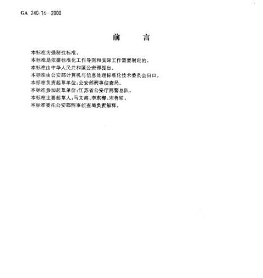 GY/T 146-2000 卫星数字电视.上行站通用规范