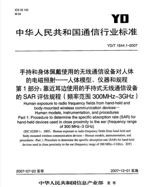 GY/T 206-2005 采用多音信号对调频广播进行测量的方法
