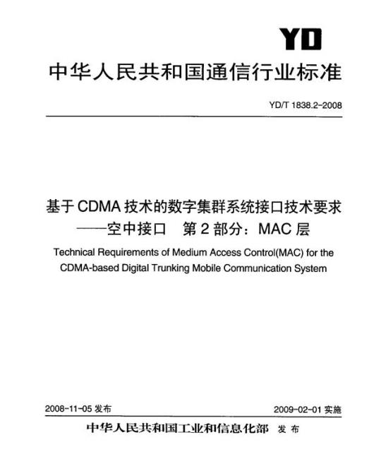 YD/T 1838.2-2008 基于 CDMA 技术的数字集群系统接口技术要求 —— 空中接口 第2部分: MAC 层