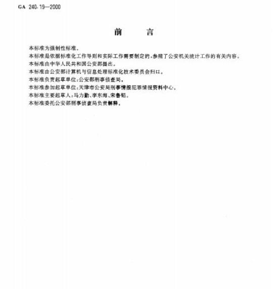 GY/T 217-2006 有线电视系统用射频同轴连接器技术要求和测量方法