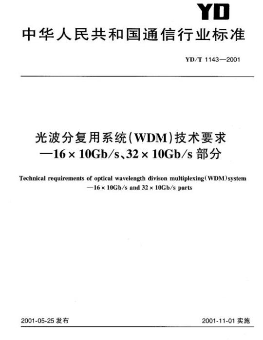 GY/T 216-2006 数字电视用户管理系统功能要求和接口规范