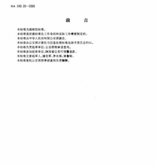 GY/T 218-2006 SDH传输网网络管理接口规范NMS-EMS Q3接口管理信息模型
