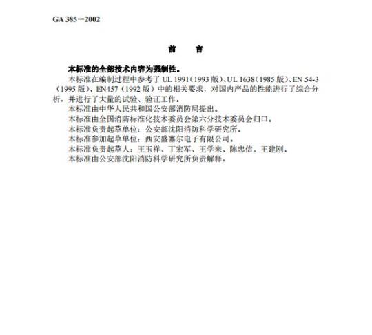 GY/T 224-2007 数字视频、数字音频电缆技术要求和测量方法