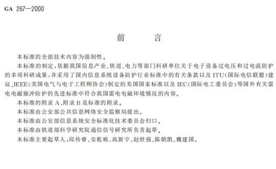 GY/T 226-2007 数字电视复用器技术要求和测量方法