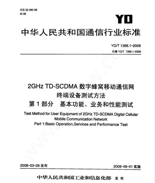 YD/T 1368.1-2008 2GHz TD-SCDMA 数字蜂窝移动通信网终端设备测试方法 第1部分:基本功能、业务和性能测试