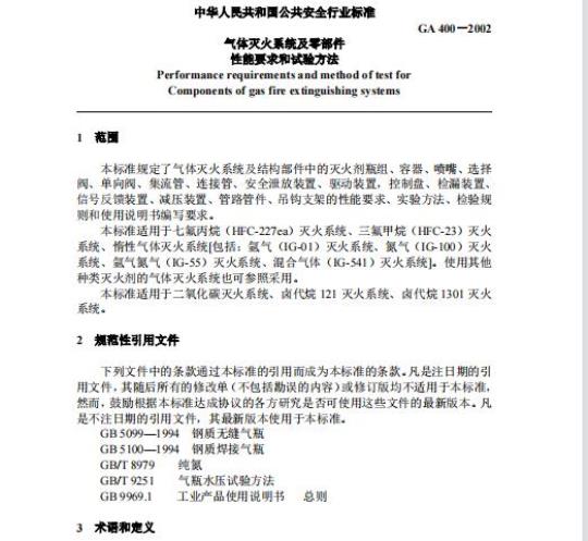 GY/T 229. 1-2008 地面数字电视广播单频网适配器技术要求和测量方法