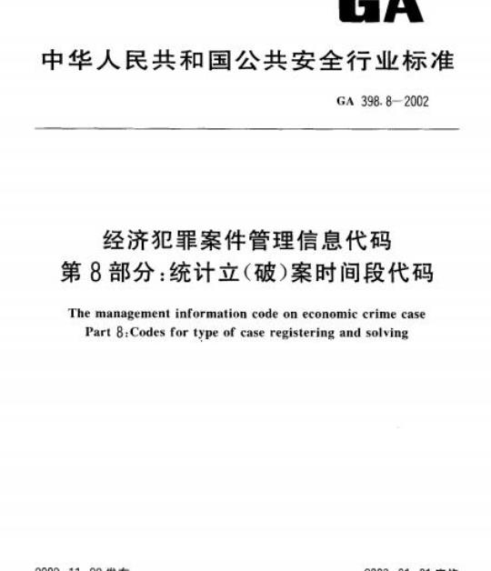 GY/T 228-2007 标准清晰度数字电视主观评价用测试图像