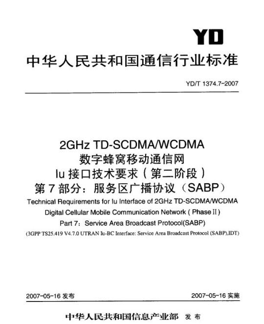 YD/T 1374.7-2007 2GHz TD-SCDMA/WCDMA 数字蜂窝移动通信网 lu 接口技术要求(第二阶段) 第7部分:服务区广播协议(SABP)