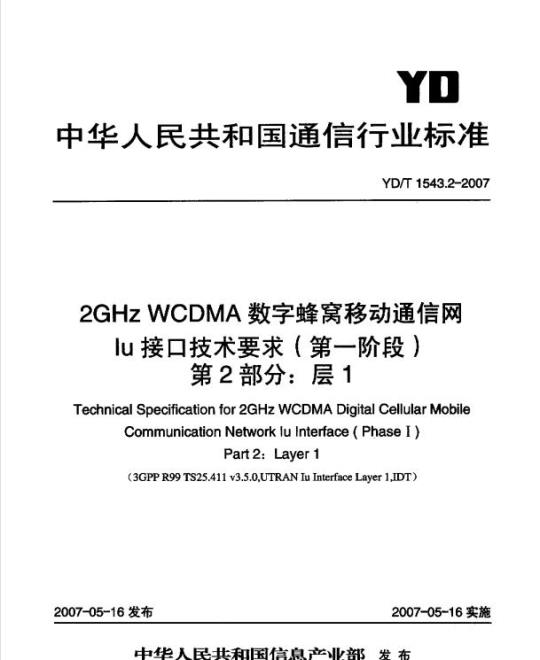 GY 5076-2006 有线广播电视光缆干线网传输设备安装验收规范