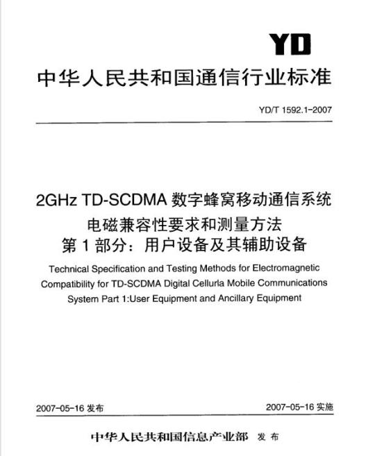 GY/Z 233-2008 移动多媒体广播室内覆盖系统实施指南