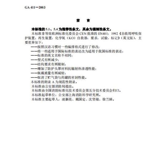 GB/T 6580-2021 玻璃耐沸腾混合碱水溶液侵蚀性试验方法和分级