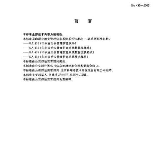 GB/T 40357-2021 发制品假发透气性的测定