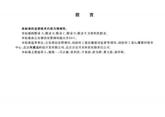GA 441-2003 工业雷管编码通则