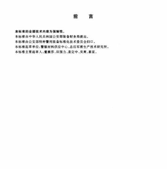 GA 447-2003 警服材料精梳涤棉混纺格子布