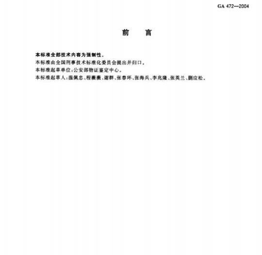 GA 472-2004 抗人血红蛋白血清试剂
