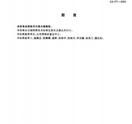 GB/T 40185-2021 牙膏中5种氯铵类抗菌剂的检测方法高效液相色谱法
