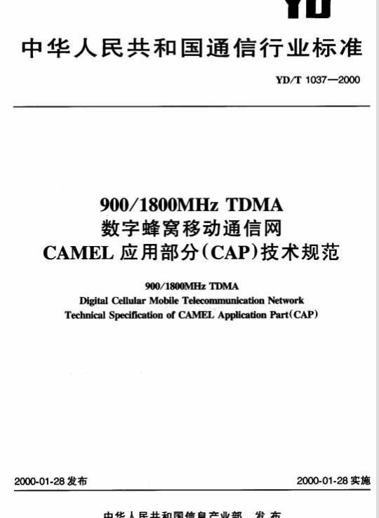 YD/T 1037-2000 900/1800MHz TDMA 数字蜂窝移动通信网 CAMEL 应用部分(CAP)技术规范